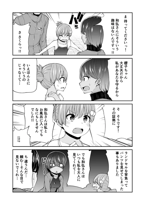 妻が突然幼くなった話 15 (3/4) 