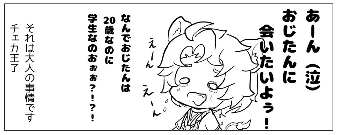 チェカの疑問 