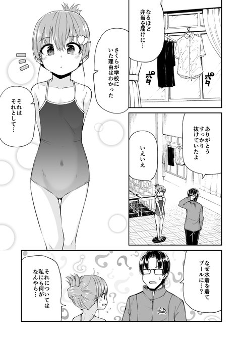 妻が突然幼くなった話 15 (1/4) 