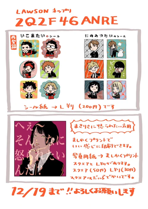 ネップリ登録完了しました✨
いこまたい(再登録)とにのみやたい(🆕)
シール紙プリントでどうぞ!
あと何となくましかくプリントがいい感じだったのでもう一つ登録してます。
まきりさちゃんに怒られたい方がいらっしゃれば…どうぞ!👐
12/19までです。 https://t.co/51U98WpsHD 