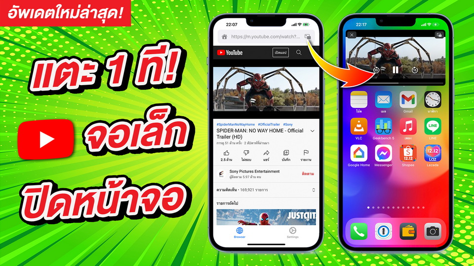 pophowto's tweet image. วิธีใหม่ล่าสุด ฟรี! ง่ายสุดๆ แตะทีเดียวได้ สบายๆ ไม่ต้องก๊อบปี้ลิงค์ระหว่างแอพมาวางให้ยุ่งยาก ไปชมกันเลยครับ 

แตะทีเดียว ดู YouTube จอเล็ก ปิดจอ เปิดแอพอื่นได้ ไม่ต้องมี YouTube Premium ด้วย YTPIP
youtube.com/watch?v=6XNfHm…

#YouTubePIP #YouTubeจอเล็ก #YouTubeปิดจอ #iPhone #Apple