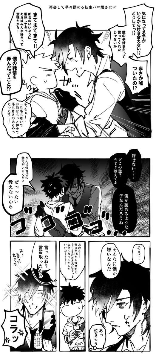 転生パロ燭さに♂ 