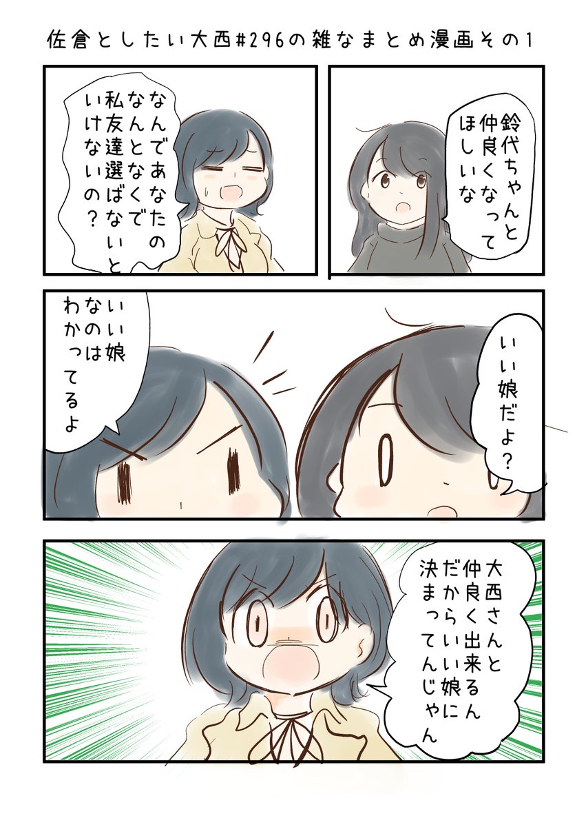 佐倉としたい大西 第296雑なまとめ漫画「クソアプリ(超A&G+)を使ってるって言わないでの巻」 
 
#音泉 #agqr #toshitai 2ページあります( ..)" 