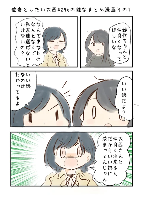 佐倉としたい大西 第296雑なまとめ漫画「クソアプリ(超A&amp;G+)を使ってるって言わないでの巻」 
 
#音泉 #agqr #toshitai 2ページあります( ..)" 