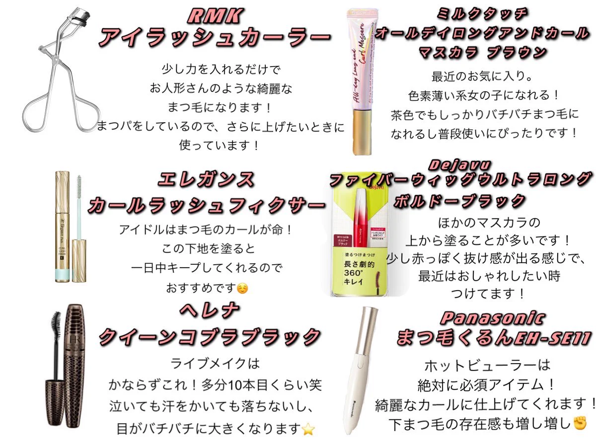 =LOVEの斎藤なぎさちゃんになれる！くるんと上がった綺麗なまつ毛の作り方がこちら！