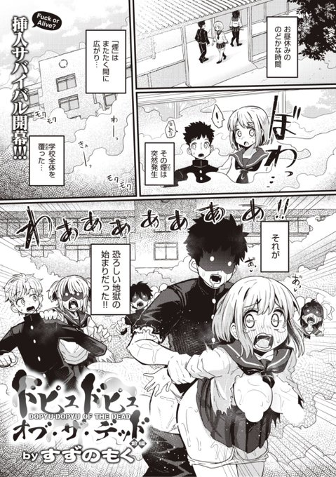 ✨本日のおすすめ✨
すずのもく先生
《ドピュドピュ・オブ・ザ・デッド》
WEEKLY快楽天 No.45 掲載

生徒が突然ゾンビ化!?
ヤられるか生き残るか
挿入サバイバルスタート💕

続きはこちら▷  https://t.co/z2lWlmM73J

※イメージ画像と実際の修正方法は異なります 