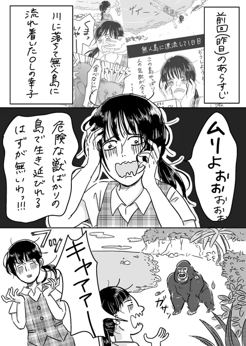 「OLと無人島 2」
続きました。前回はツリーに。
#漫画が読めるハッシュタグ #コルクラボマンガ専科 #無人島100日目 