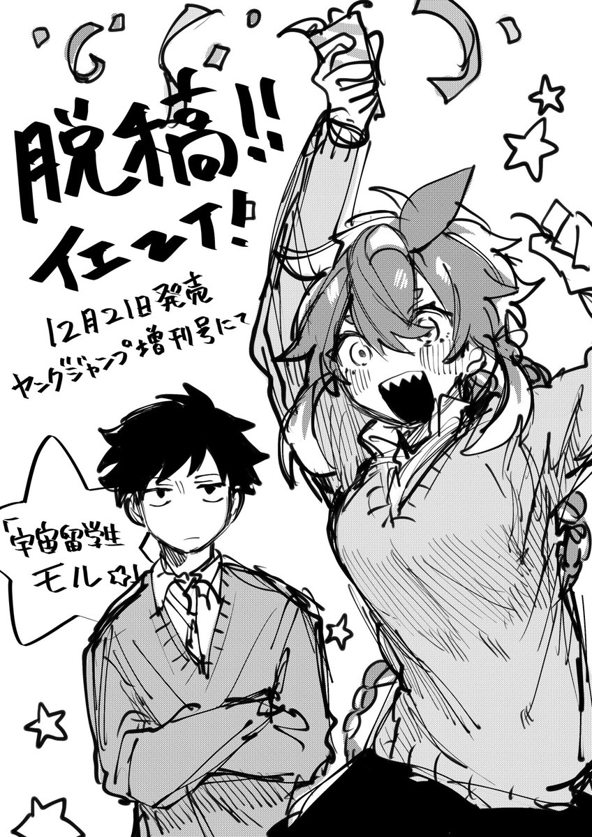 脱稿ですだ!! 