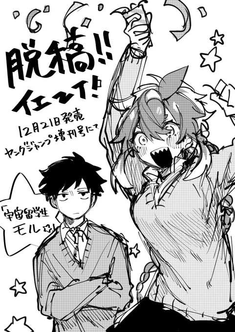 脱稿ですだ!! 