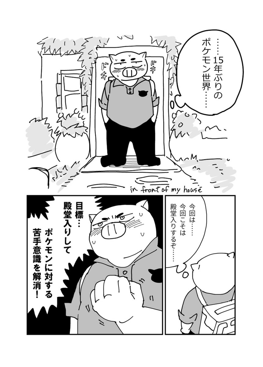 15年ぶりにポケモンした話(1/6)

※剣盾の時の話です! 