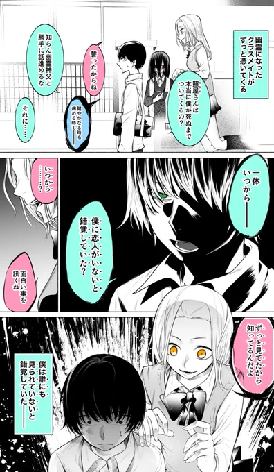 死後に始まる理不尽な恋#4 