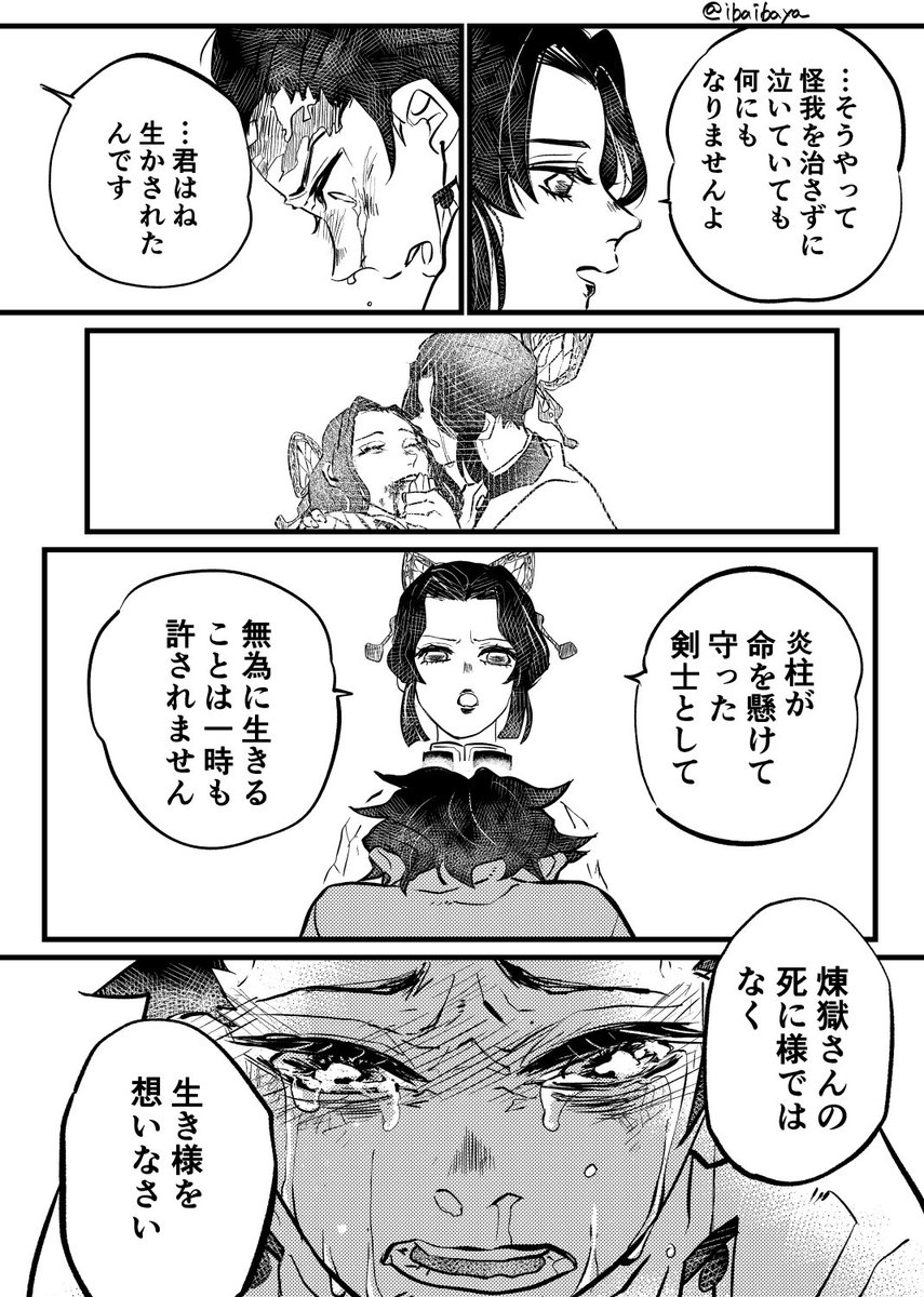 炎の環 番外編2/4 