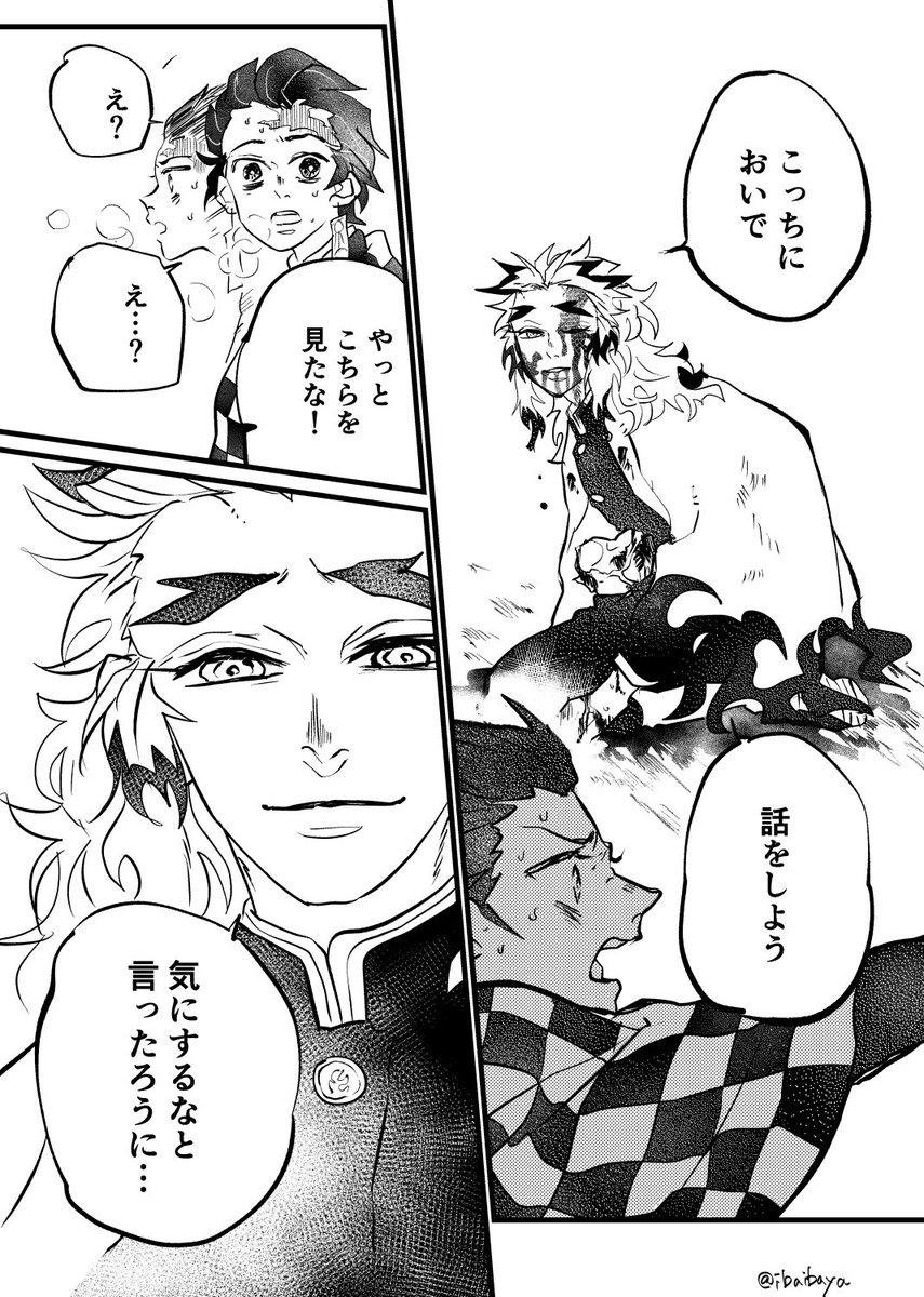 炎の環 番外編3/4 