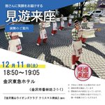 よさこいチーム見遊来座(みゆきざ)のツイート画像