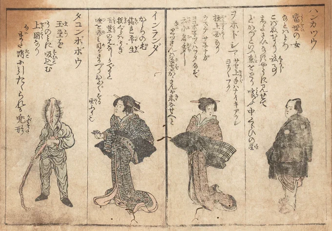 半可通(通人ぶる人)や大年増などを色事に絡めながら面白く紹介している『偶言三歳智恵』(1825年)。
なんか一番左にものすごい戦闘力高そうなやつがいる。追いかけてきてタコ足のムチでしばかれそう。
江戸期に描かれたとは思えないキャラ笑 