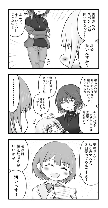 芹沢あさひと緋田美琴と穴 