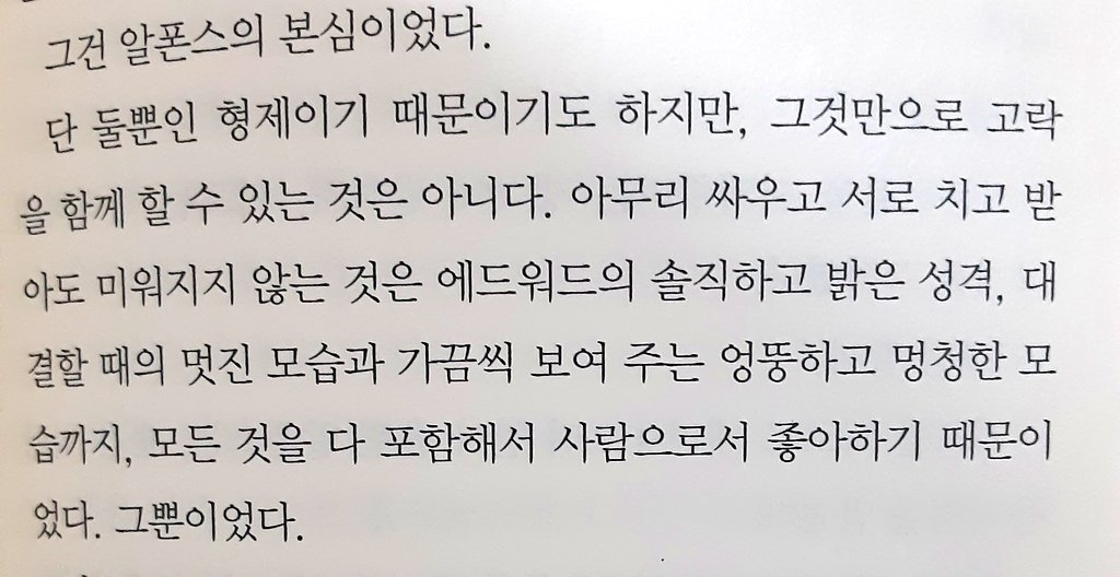 E_bbbba's tweet photo. 진정하고 다음페이지 읽는데 이게 더 확인사살하네

모든 것을 다 포함해서 "사람"으로서 좋아하기 때문이었다. 그뿐이었다.

형제로서 좋아하는게 아니라 사람으로서 좋아한다고???네??????? https://t.co/3Hmv1w2bx2