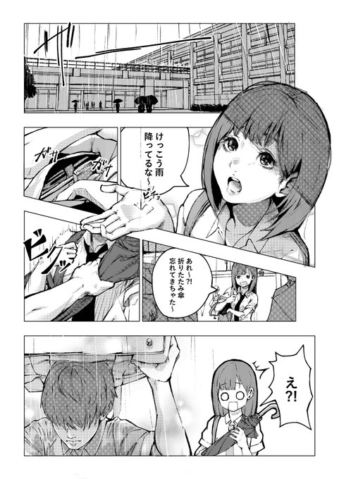 #絵描きさんと繫がりたい
#漫画好きと繋がりたい 
2ページ漫画
雨と傘 