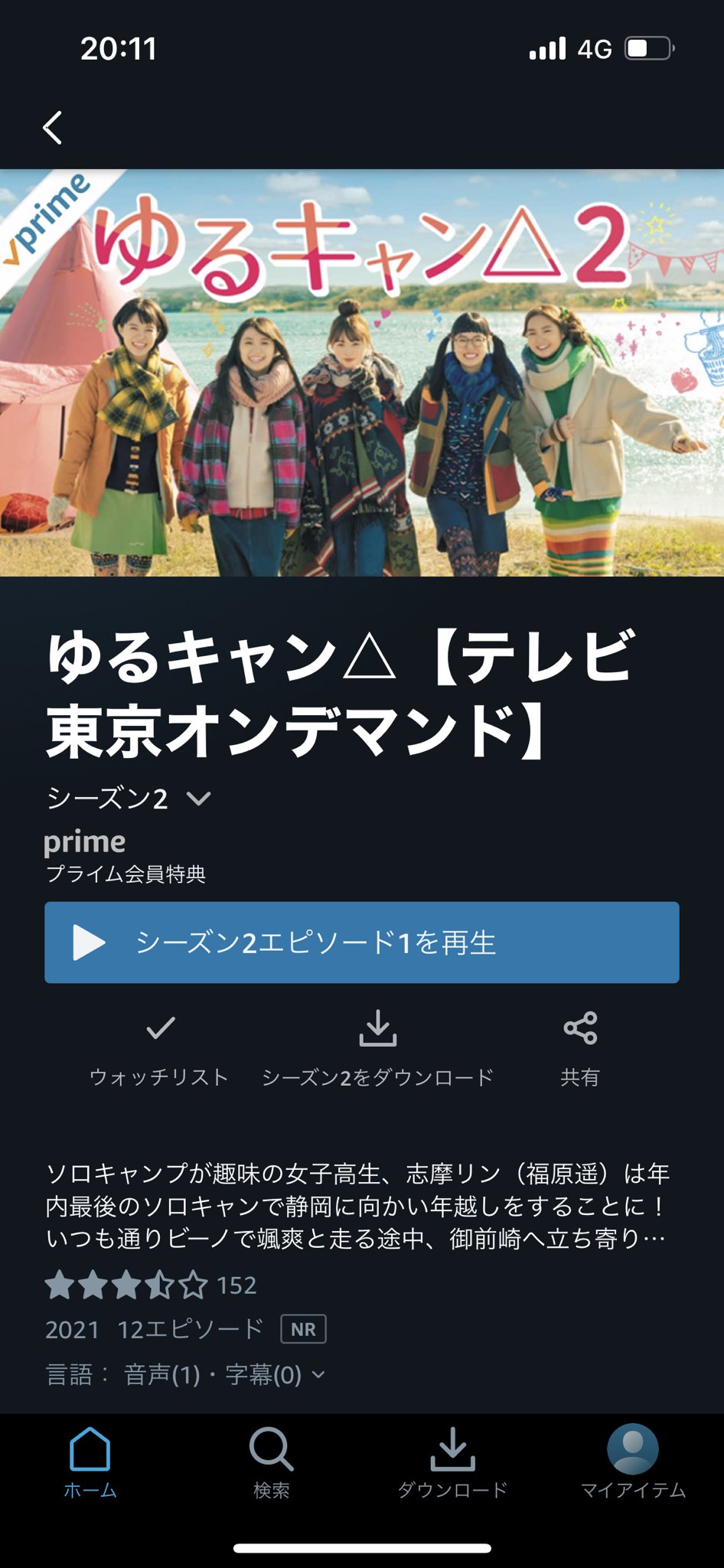 ちあき ドラマ ゆるキャン 2 全12話を観た ルックスが原作の再現度高いみたいな実写化はたまにあるけど キャラクターの内面性の掘り下げがここまで真に迫った実写化作品ってなかなかないですよね アニメも含め3期期待してます ゆるキャン