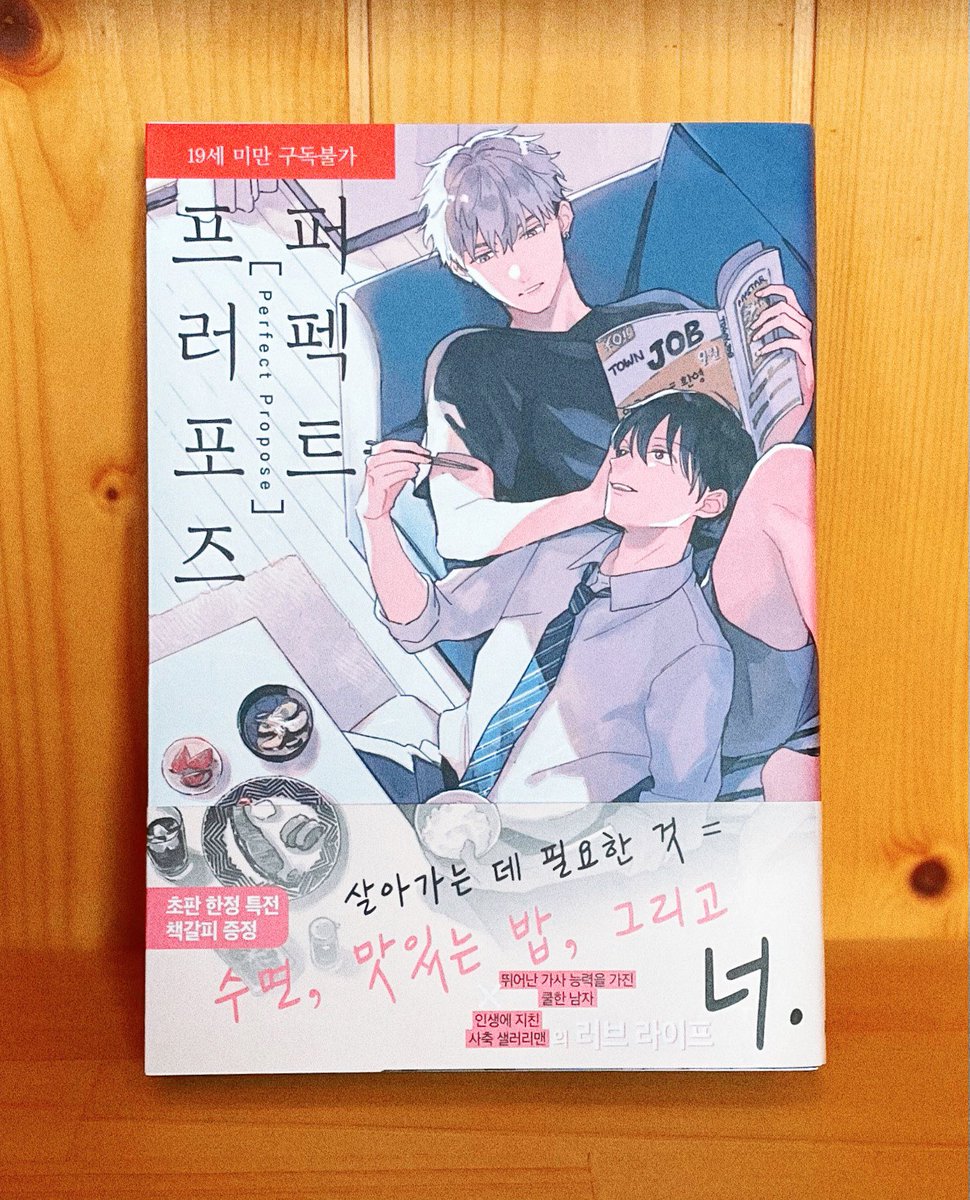 少し前ですが韓国版の見本誌もいただきました📖
翻訳版の見本いただくの初めてなので眺め回してます 嬉しい～!書き文字もハングルになっていてかわいいです 