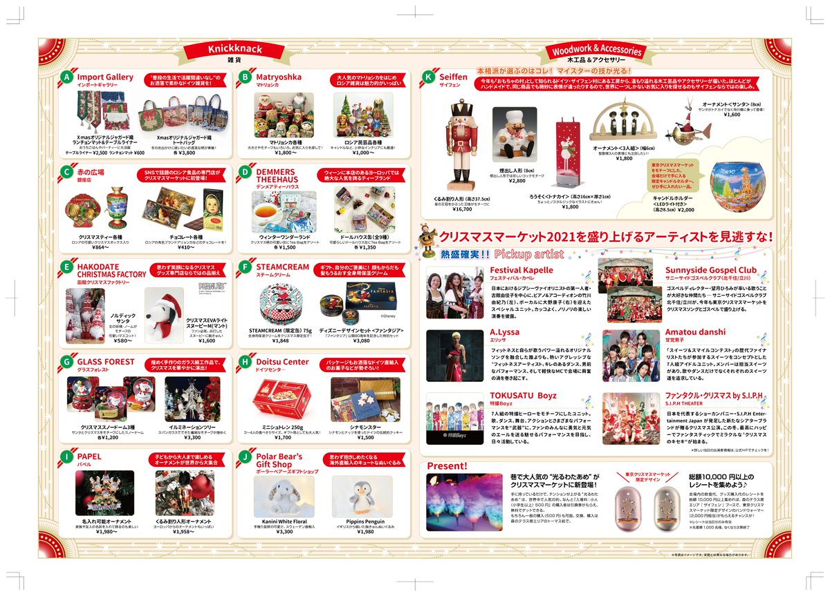 東京クリスマスマーケット 2021 in 日比谷公園 お店情報【雑貨