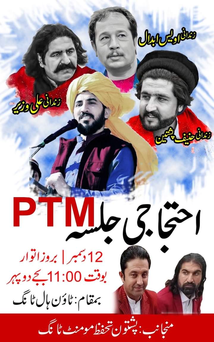 AkhtishamD's tweet photo. پشتون تحفظ مومینٹ کے کارکنوں #علی_وزیر #حنیف_پشتین، #اویس_ابدال اور دیگر کارکنوں کی غیرقانونی گرفتاریوں کیخلاف 12دسمبر کو ٹانک میں عظیم الشان جلسہ ھوگا۔
سب لر او بر پشتون اور انسانی حقوق کے علمبرداروں سے شرکت کی درخواست کی جاتی ہیں۔
#PashtunLongMarch2Tank https://t.co/rO4YF0ZOTQ