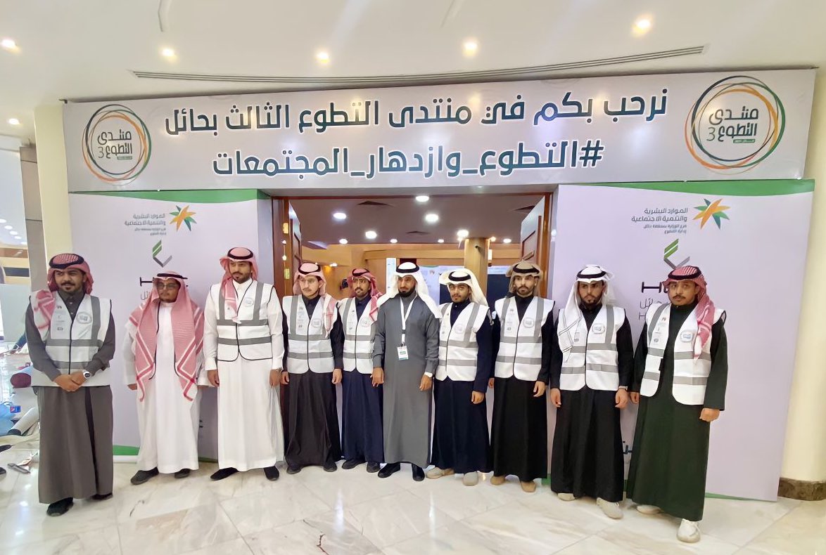 byarq_2016's tweet photo. مشاركون في✨ 
#منتدى_التطوع_الثالث_بحائل 
#اليوم_العالمي_للتطوع 
#يوم_التطوع_السعودي_والعالمي 
#عطاء_وطن https://t.co/Az5TfoD93b