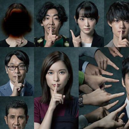 真犯人フラグ ポスター左上の人に変化！ 額が徐々に見えてきてます