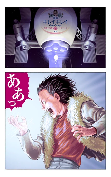 片手だけ清潔になってしまった鉄雄 ( 優しい世界 ) 