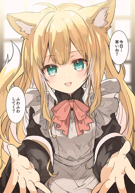 おはようふわふわケモミミメイドチャン ③ 
