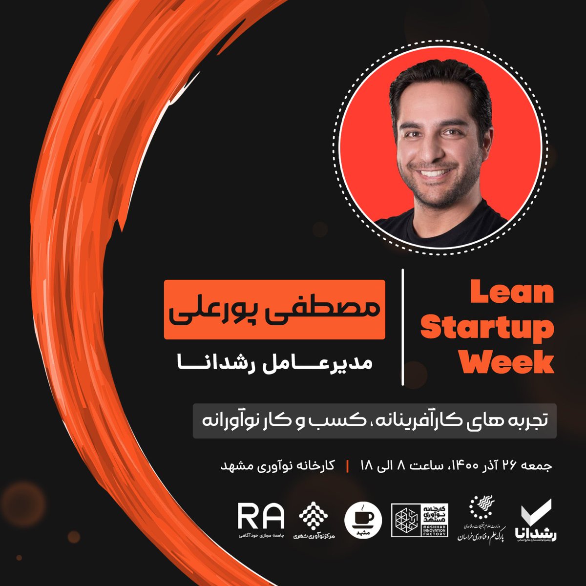 leanstartupweek's tweet photo. "دومین رویداد هفته کارآفرینی ناب ایران"

✅مفتخریم که جناب آقای مهندس پورعلی  به جمع سخنرانان این رویداد پیوستند🙏🏻

🗓روز جمعه ۲۶ آذر ماه ۱۴۰۰ از ساعت ۸ تا ۱۸

📌 در «کارخانه‌ی نوآوری مشهد» میزبان شما هستیم 

#lsw
#leanstartupweek #leansw
#استارتاپ
#کارآفرینی
#بوم_ناب https://t.co/3doHTfjHbX