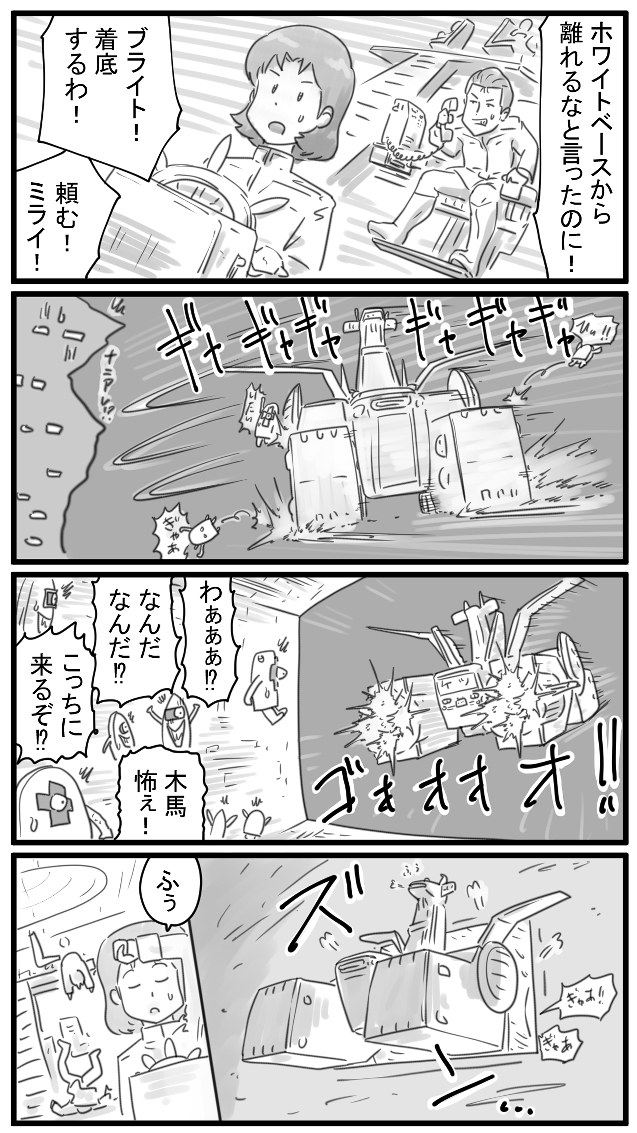 541話 ミノフスキー・ドリフト 