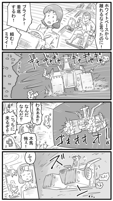 541話 ミノフスキー・ドリフト 