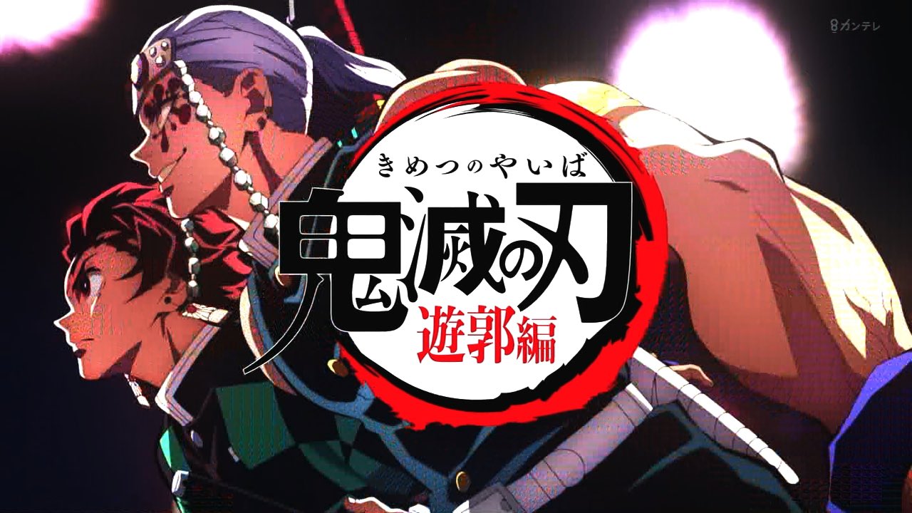 アニメ 鬼滅の刃 遊郭編 オープニング＆エンディングコンプリートブック 鬼滅の刃 遊郭編 OP＆ED Animation COMPLETE BOOK - メルカリ