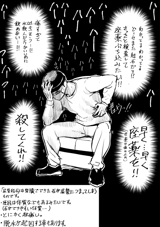 病院の待合室で苦しんでる男のらくがき 