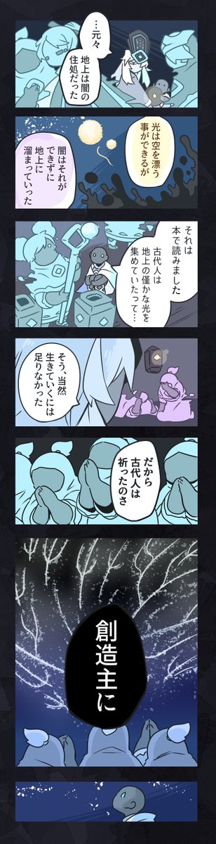 光の伽藍は眠る。⑬(1/2)

創造主。

地上で最後に生きる書庫精霊の話。

捏造。 
