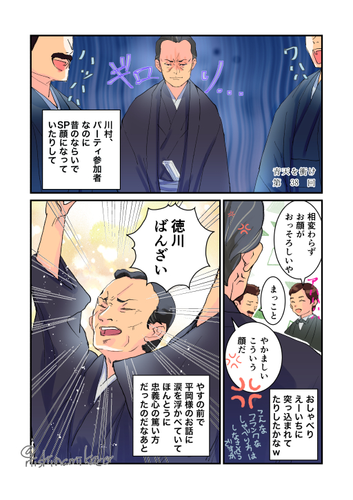 38回、地顔の怖い川村みじん切り侍お元気そうでよかった! こんばんは大御所からはじまって幕臣の徳川万歳とつづき幕末を振り返るくらい明治も落ち着いてきたのかとおもえば戦争のきな臭さが #青天を衝け #青天絵 