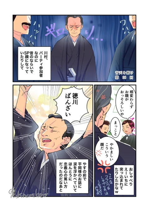 38回、地顔の怖い川村みじん切り侍お元気そうでよかった! こんばんは大御所からはじまって幕臣の徳川万歳とつづき幕末を振り返るくらい明治も落ち着いてきたのかとおもえば戦争のきな臭さが #青天を衝け #青天絵 
