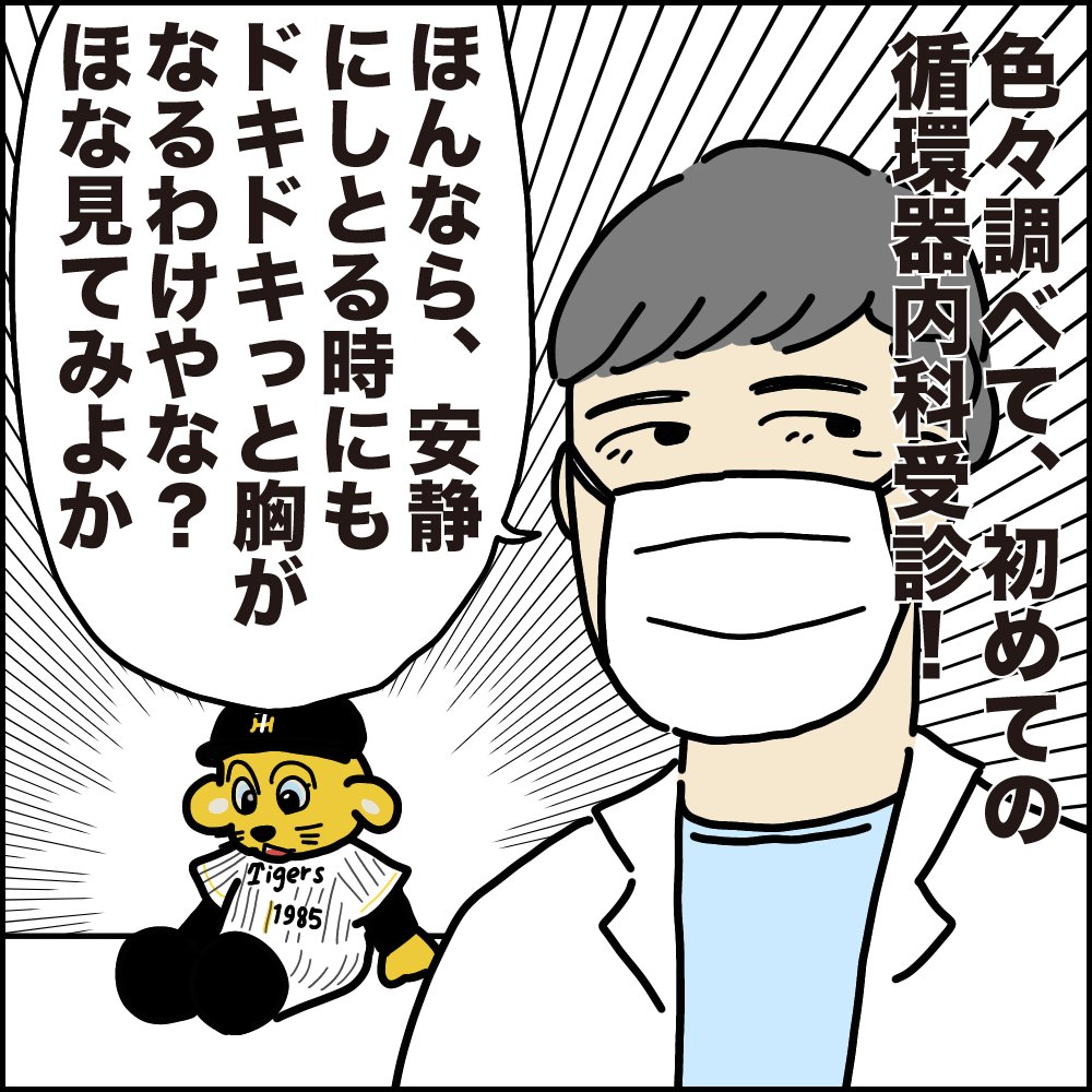 ある時期から突然『胸がドキドキ・胸痛』などの症状に悩み…循環器内科を初めて受診した話二話目。
※診察室あるあるは個人の感想です。
続きはここから▼
https://t.co/apOaFiVRX1
#ババアの漫画 