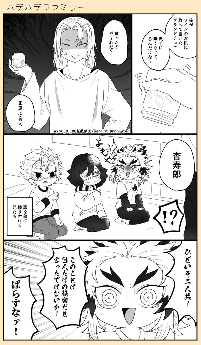 ハ.デ.ハ.デ.フ.ァ.ミ.リ.ー
前に絵にしたものを漫画にしてみたよ😋
https://t.co/tpZlZKSR3F
何でも許せる方向け
🔥🌊 