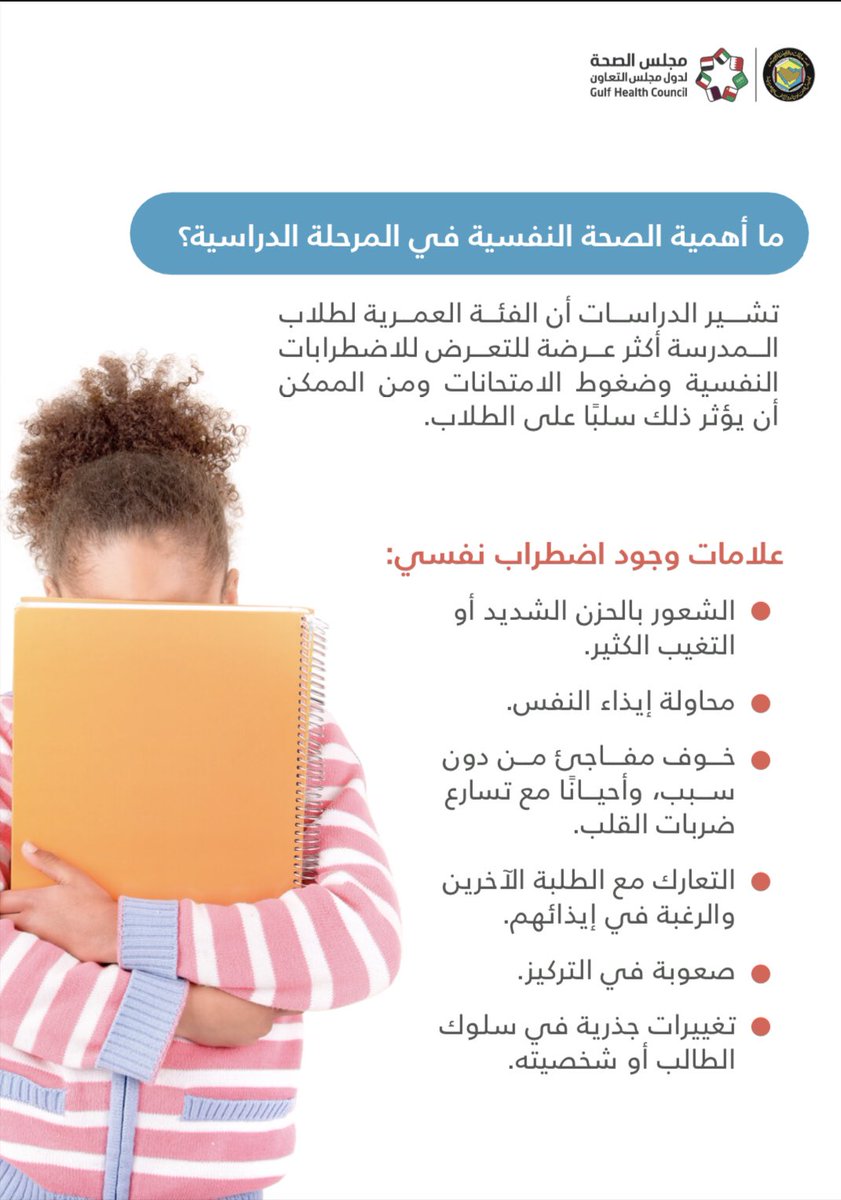 MahsenALqahtani's tweet photo. الزملاء والزميلات #الاخصائيين_النفسيين 
ومعلمين ومعلمات #علم_النفس 

أصدر #مجلس_الصحة_الخليجي دليل لكل معلم ومعلمة يوضح فيه دورهم في تعزيز #الصحة_النفسية لدى الطلاب

نسخة من الدليل👇🏻
https://t.co/CW3g6koywC https://t.co/swQwxvVMat