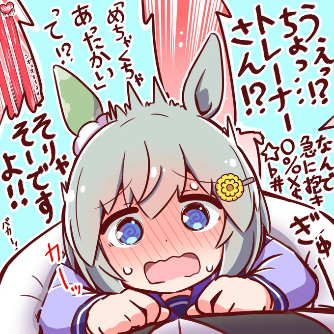 「セイちゃん恥ずかしイベント」投票結果

圧倒的大差で【身体を抱きしめて確かめる】でした!

たくさんのご投票ありがとうございました!!

#ウマ娘 #ウマ娘プリティダービー #セイウンスカイ 