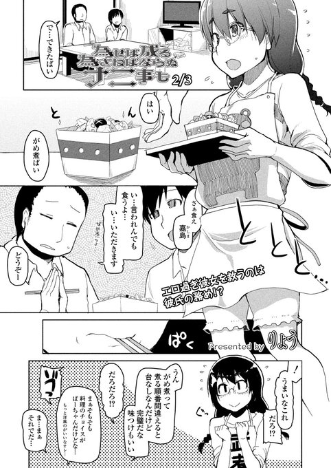 単行本未収録作品「為せば成る為さねばならぬナニ事も」中編。熊本弁の注釈がバシバシに入ってます。エロ過ぎ彼女を救うのは彼氏の務め!?(1/5) 