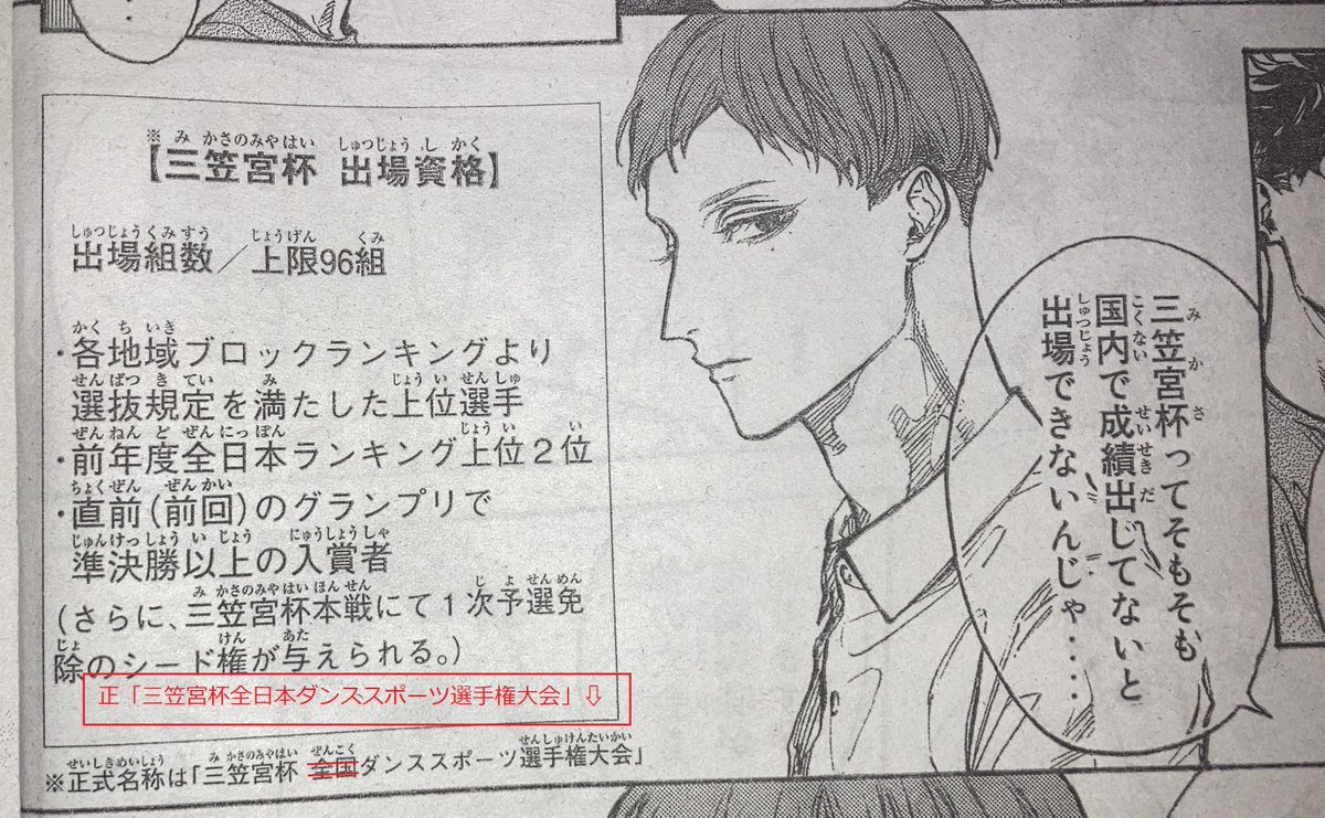こちら、誤植でございます。
大変申し訳ございません!
(web上では後ほど修正が入ると思います) 