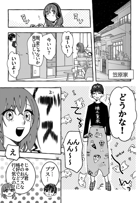 12.5
デート前の幕間漫画です(笠原家Ver)
#創作BL 