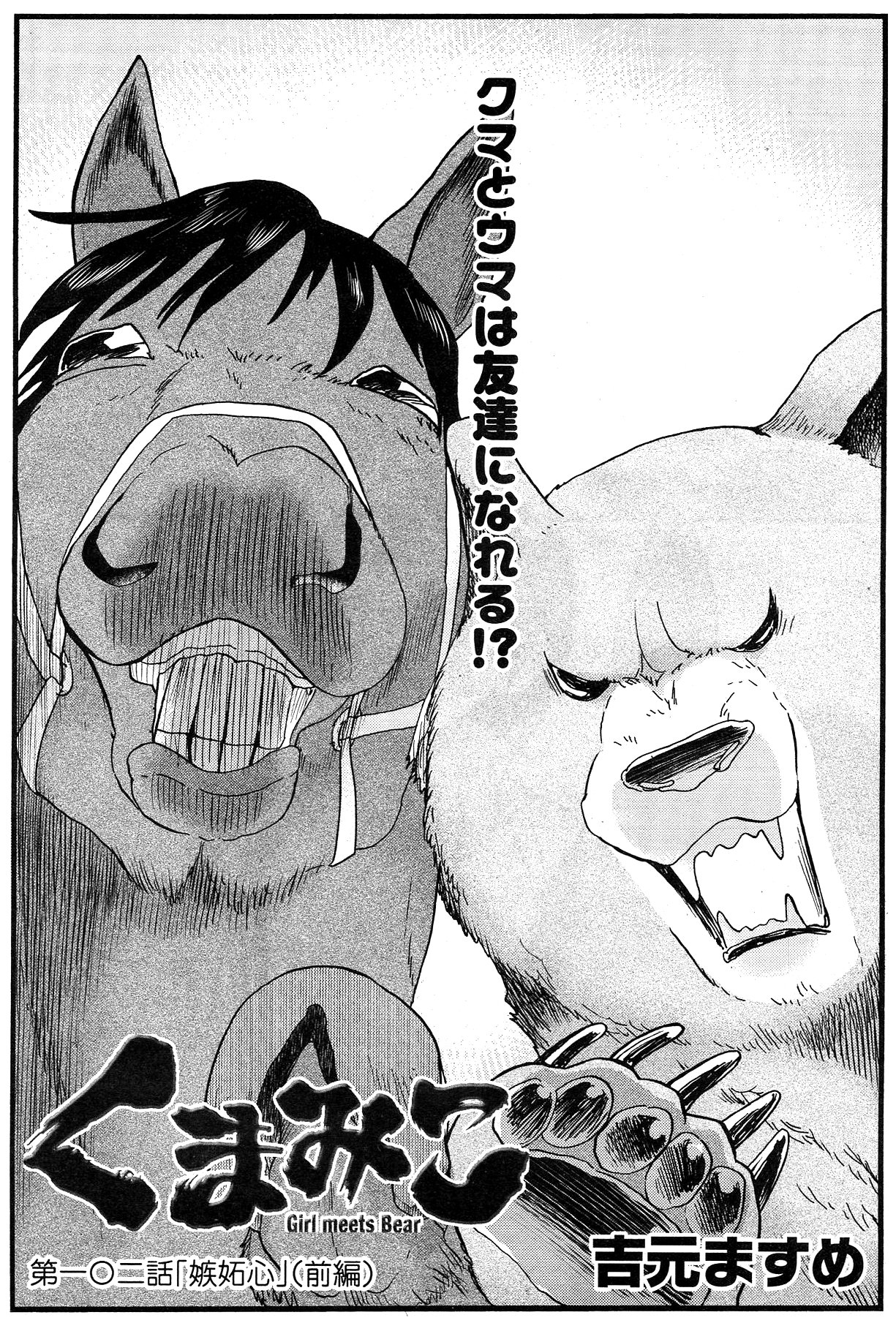 クマ井ナツ 公式 くまみこ16巻6 23発売 Kumamiko Natu Twitter
