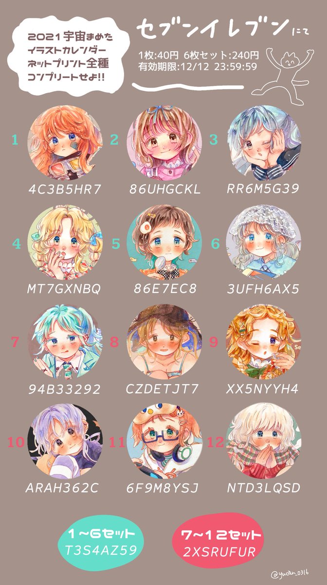 𝗬𝗨𝗨𝗧𝗔𝗬𝗢 プレゼント企画 21のイラストカレンダーネットプリント全種登録しました ファミマでもできます 逃した方は是非 T Co Wfyeaooedl Twitter