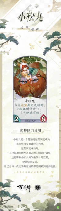 百聞牌 新式神「小松丸」実装予告②

https://t.co/ZKe8KicONY 