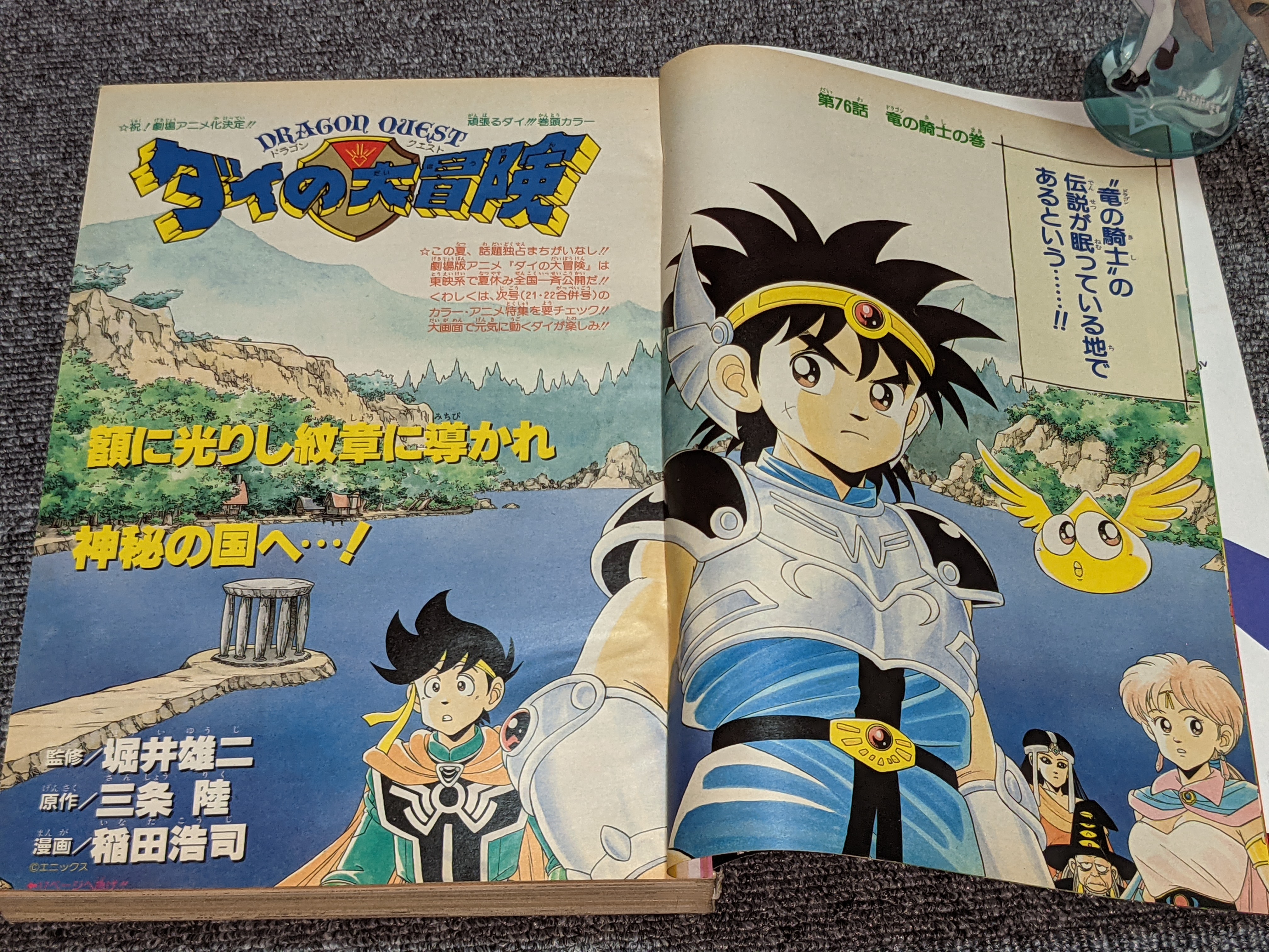 少年漫画 漫画 週刊少年ジャンプ 1991年 31号 泉谷しげる 週刊少年ジャンプ