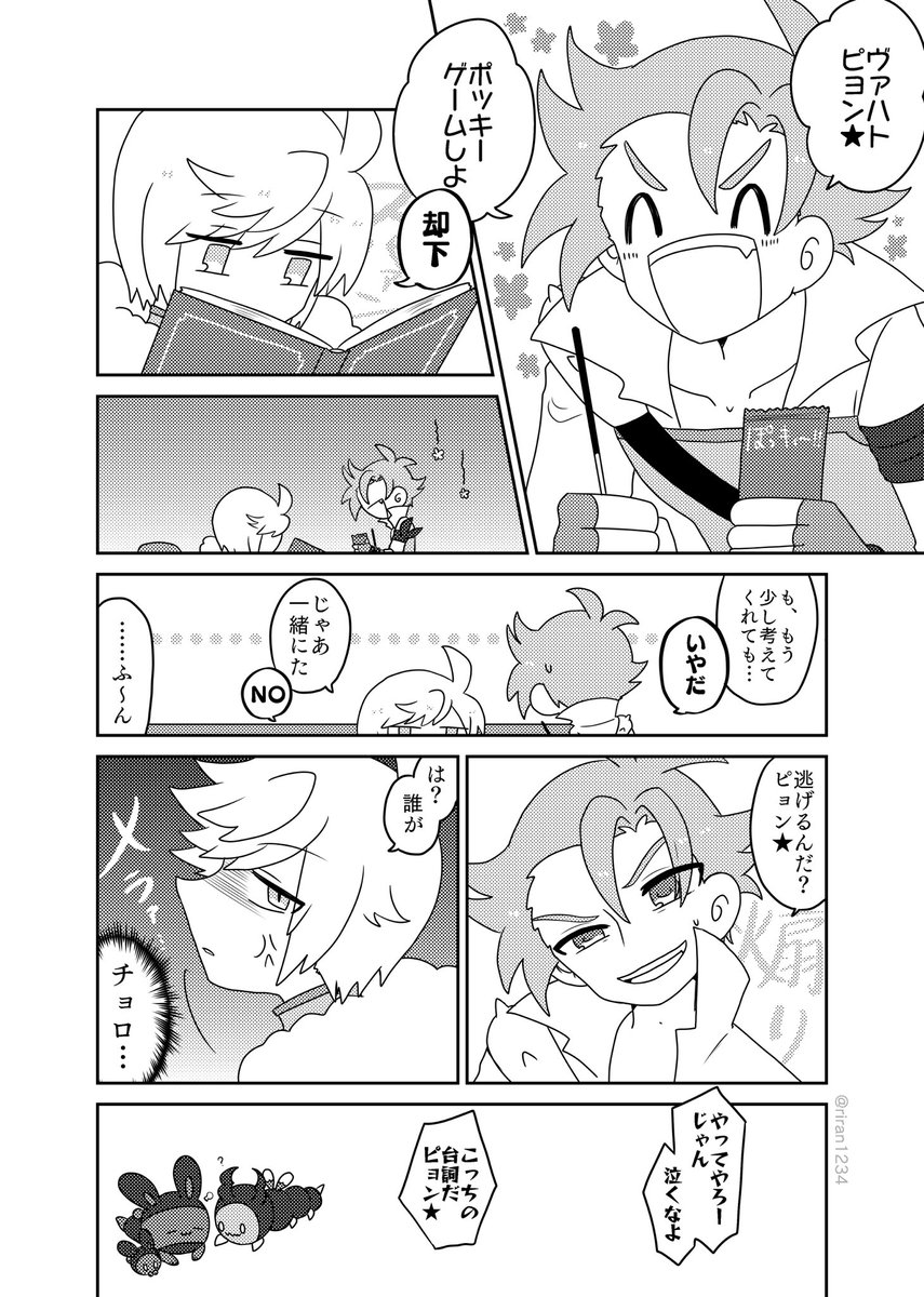 【BL/フリヴァハ】キミの負け 